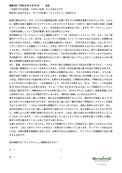 602号（2016年8月29日 締め切りを必ず守る人）