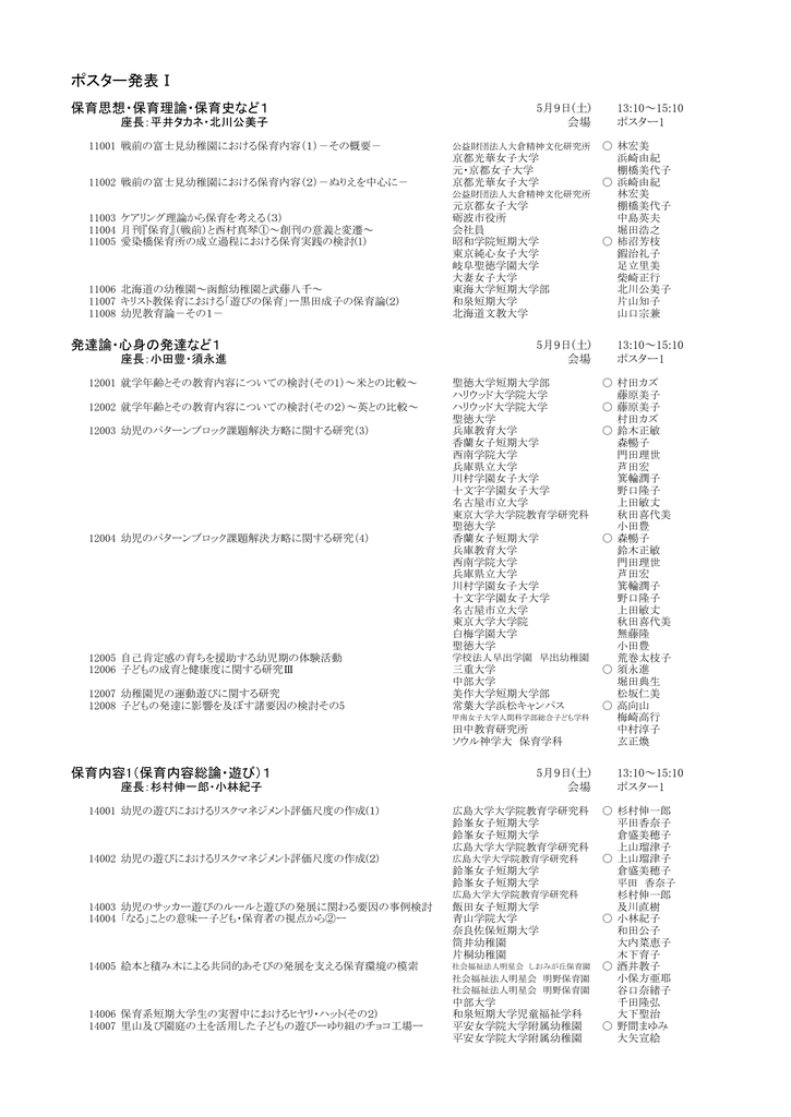 ポスター発表 Pdf