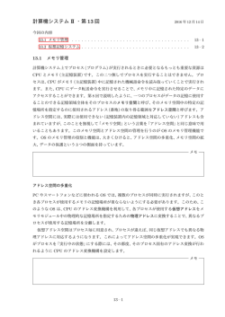 計算機システム II ・第 13 回