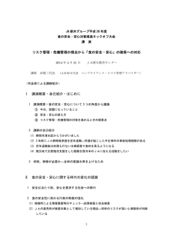 2014.4.21JA栃木中央会講演 赤堀 6
