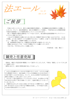 ご挨拶 - 司法書士法人ヒューマン・サポート法律支援センター