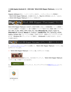 日本語版 Apple/Android 用へ DVD 変換「WinX DVD Ripper Platinum
