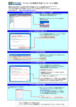 ライセンスの再発行手順（インターネット認証）