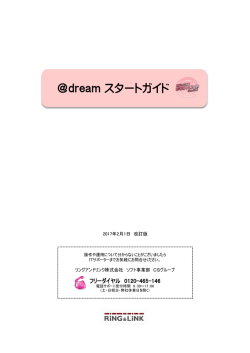 dream スタートガイド
