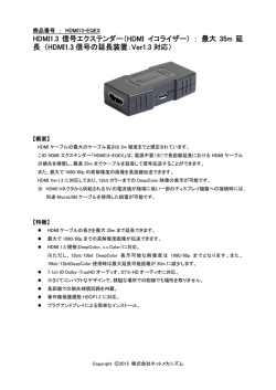 HDMI1.3 信号エクステンダー（HDMI イコライザー） ： 最大 35m 延 長