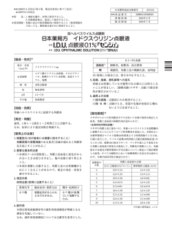 抗ヘルペスウイルス点眼剤