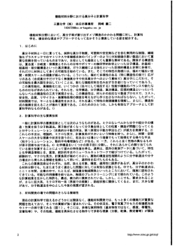 機能材料分野における高分子と計算科学