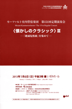 2013年1月6日（日）午後3時  いずみホ」レ