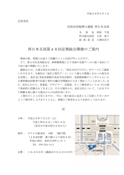 第48回支部定期総会 ご案内