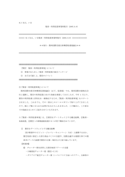 特集号を読む - 関西国際空港全体構想促進協議会