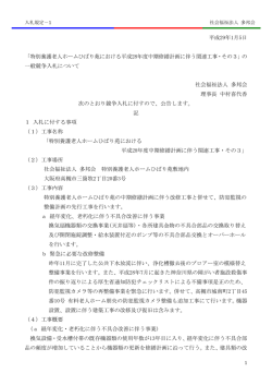平成29年1月5日 「特別養護老人ホームひばり苑