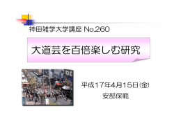 大道芸を百倍楽しむ研究