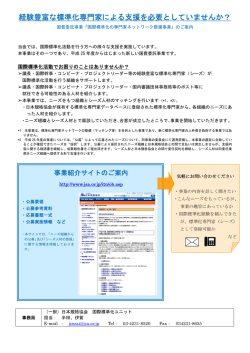 経験豊富な標準化専門家による支援を必要としていませんか？