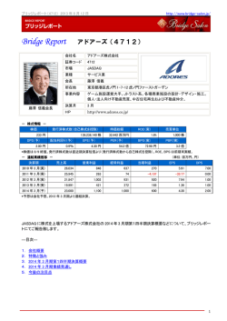 株式会社インベストメントブリッジによる当社のIRレポートを