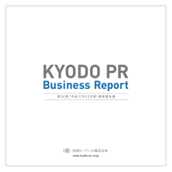 第52期 事業報告書