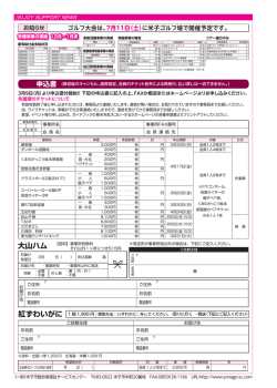 お知らせ・申込書 POSTED on 2015-05-12