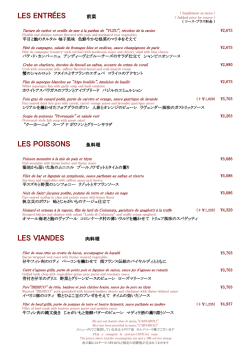 LES POISSONS 魚料理 LES VIANDES 肉料理 LES ENTR&Eacute;ES 前菜