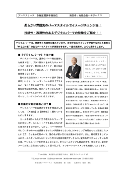 柔らかい雰囲気のパーマスタイルでイメージチェンジを！ 持続性・再現性