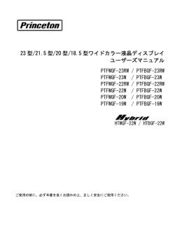 23 型/21.5 型/20 型/18.5 型ワイドカラー液晶ディスプレイ ユーザーズ