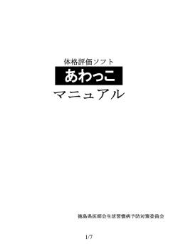 あわっこ・ マニュアル
