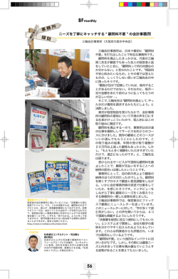 月刊BESTFIRM（July.2012号）に掲載されました