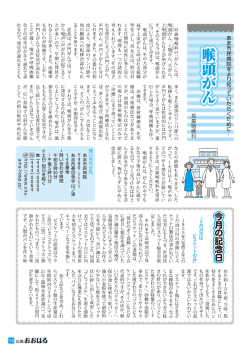 あま市民病院をより知っていただくために&hellip;