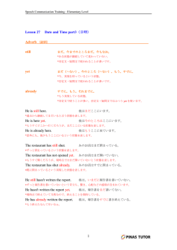 1 Lesson 27 Date and Time part3 （日時） still yet already He is still