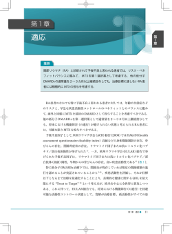 第 1 章 適応