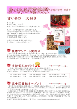 豊川高校図書館便り平成27年度立春号