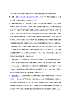 （公共下水道又は流域下水道の設計又は工事の監督管理を行う者の