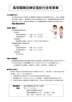 高等職業訓練促進給付金等事業