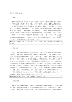 第1回 原始～古代へ 1．更新世 地質年代では原生代&rarr;始生代&rarr;古生代