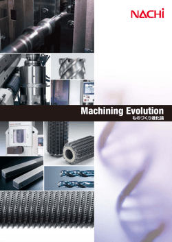 Machining Evolution ものづくり進化論