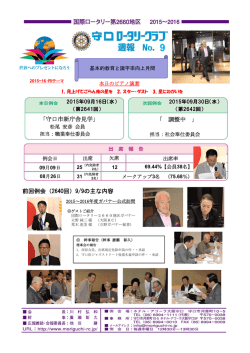 9 - 守口ロータリークラブ