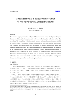 日本語母語話者が語る「面白い話」は字幕翻訳で