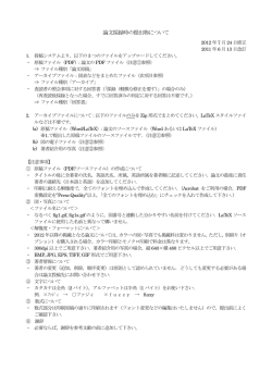 論文採録時の提出物について - 日本知能情報ファジィ学会