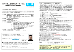 第107号（平成22年8月） - NPO法人地域文化アーカイブス