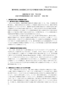 大学における農業教育に関する提言