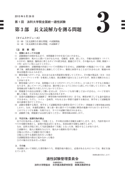 第 3 部 長文読解力を測る問題