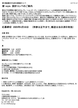 第ー回結婚式が出来る家設計コンペ ー〝 ペ・ジ