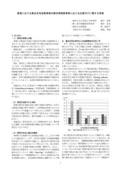 香港における集合住宅改修事業の都市再開発事業における位置付け