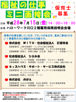 平成28年7月15日(金)14：00～16：00 ハローワーク川口2階雇用保険