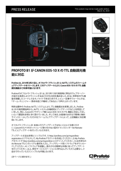 PROFOTO B1 が CANON EOS-1D X の TTL 自動調光機 能に対応