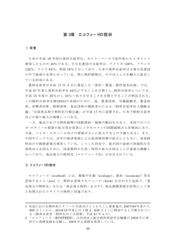 第3章エコフィードの現状(PDF／58KB)