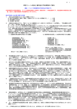 資料のダウンロードはこちら - 旭川地方自家用自動車協会