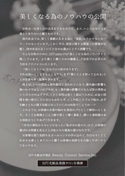 美しくなる為のノウハウの公開