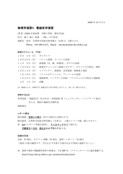 物理学演習C 電磁気学演習