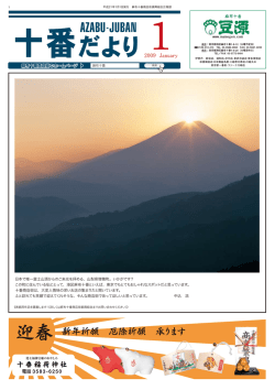 1月号 - 麻布十番未知案内