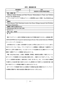 フランスと北アイルランドの異なるアルコール摂取習慣と血圧との関係