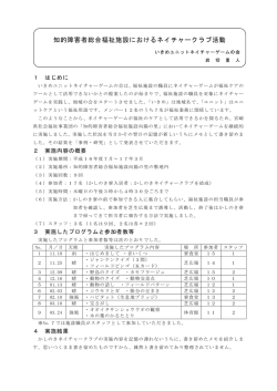 知的障害者総合福祉施設におけるネイチャークラブ活動